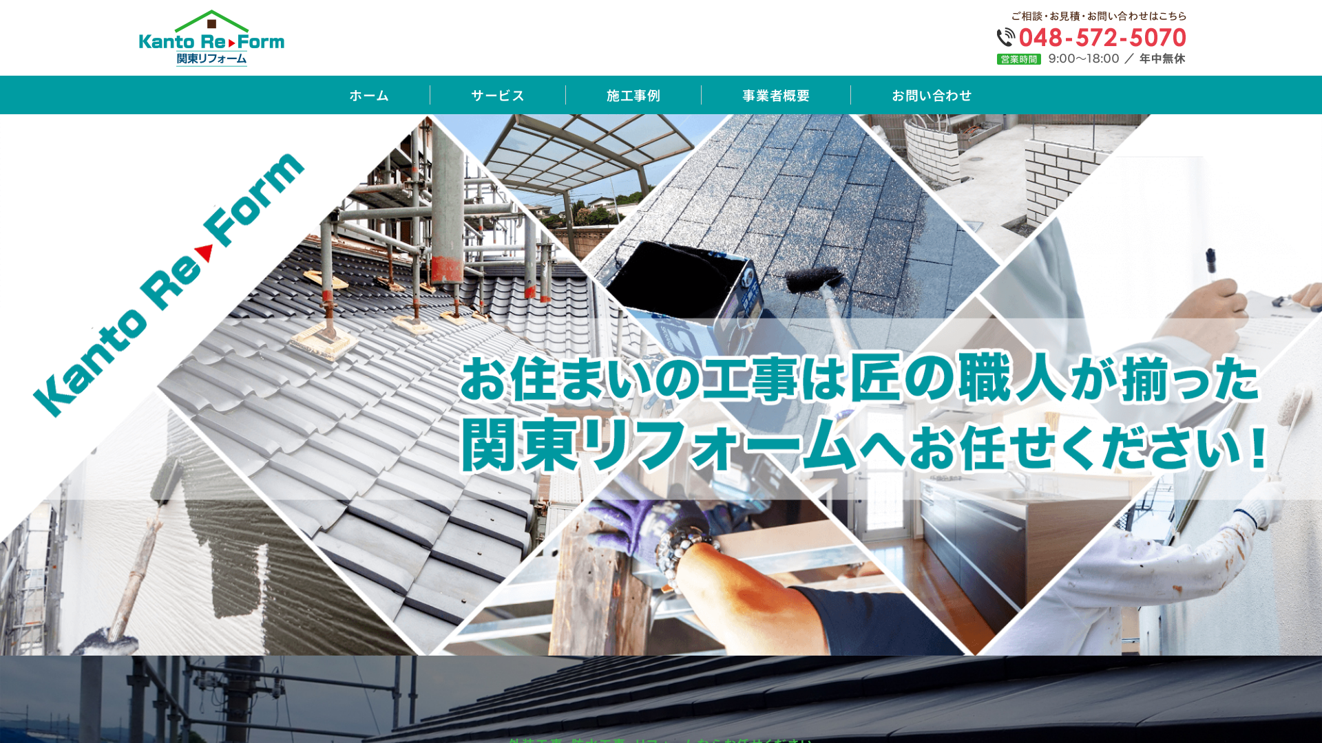 関東リフォームのメイン画像