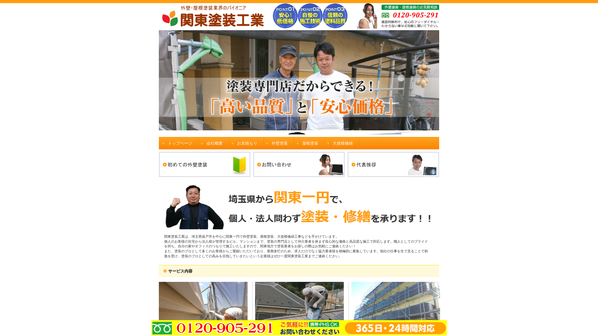 関東塗装工業