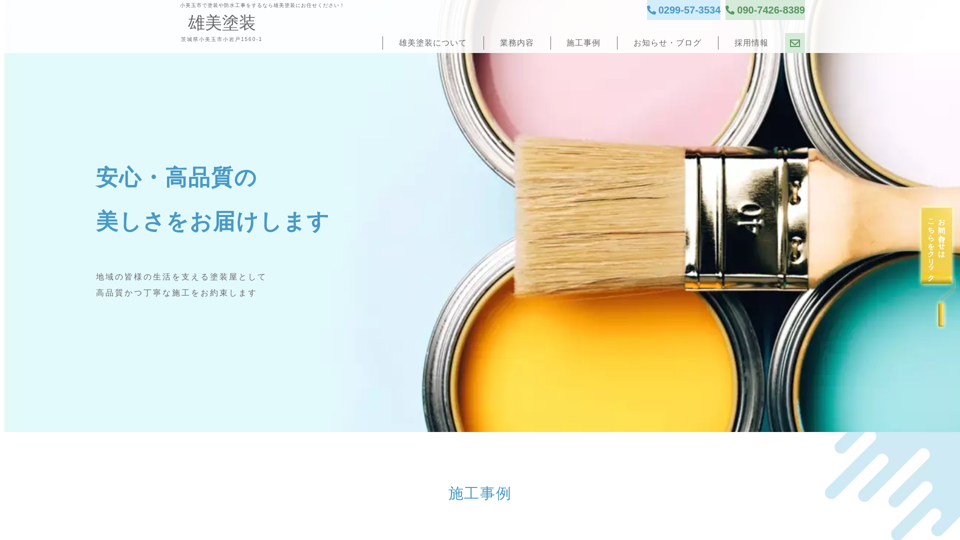 雄美塗装のメイン画像