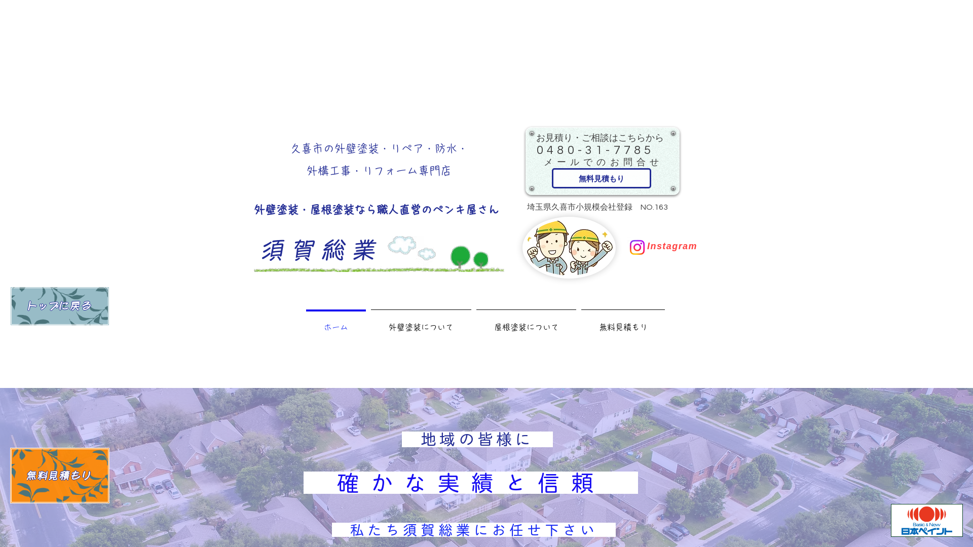 須賀総業のメイン画像