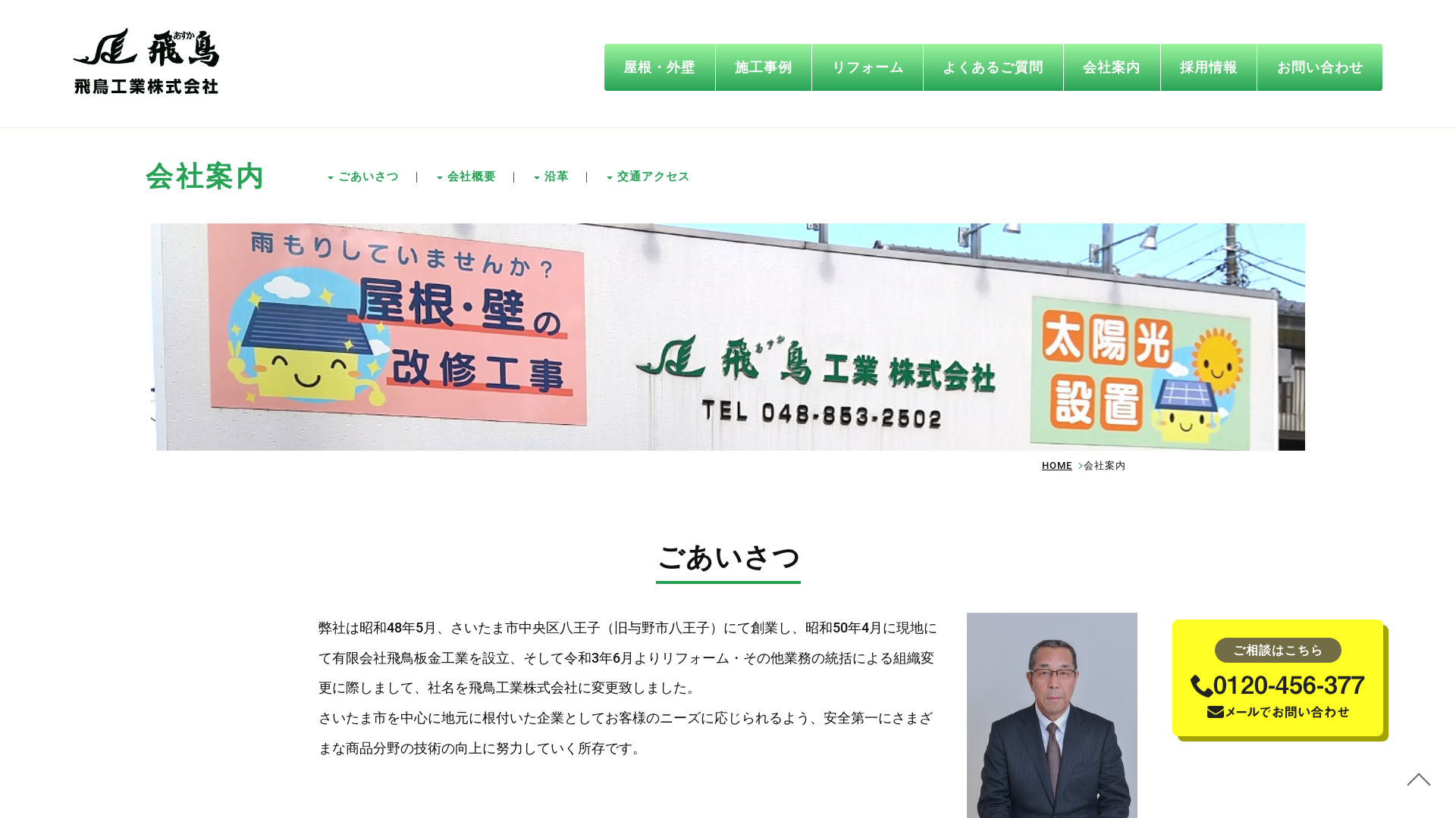 飛鳥工業株式会社のメイン画像