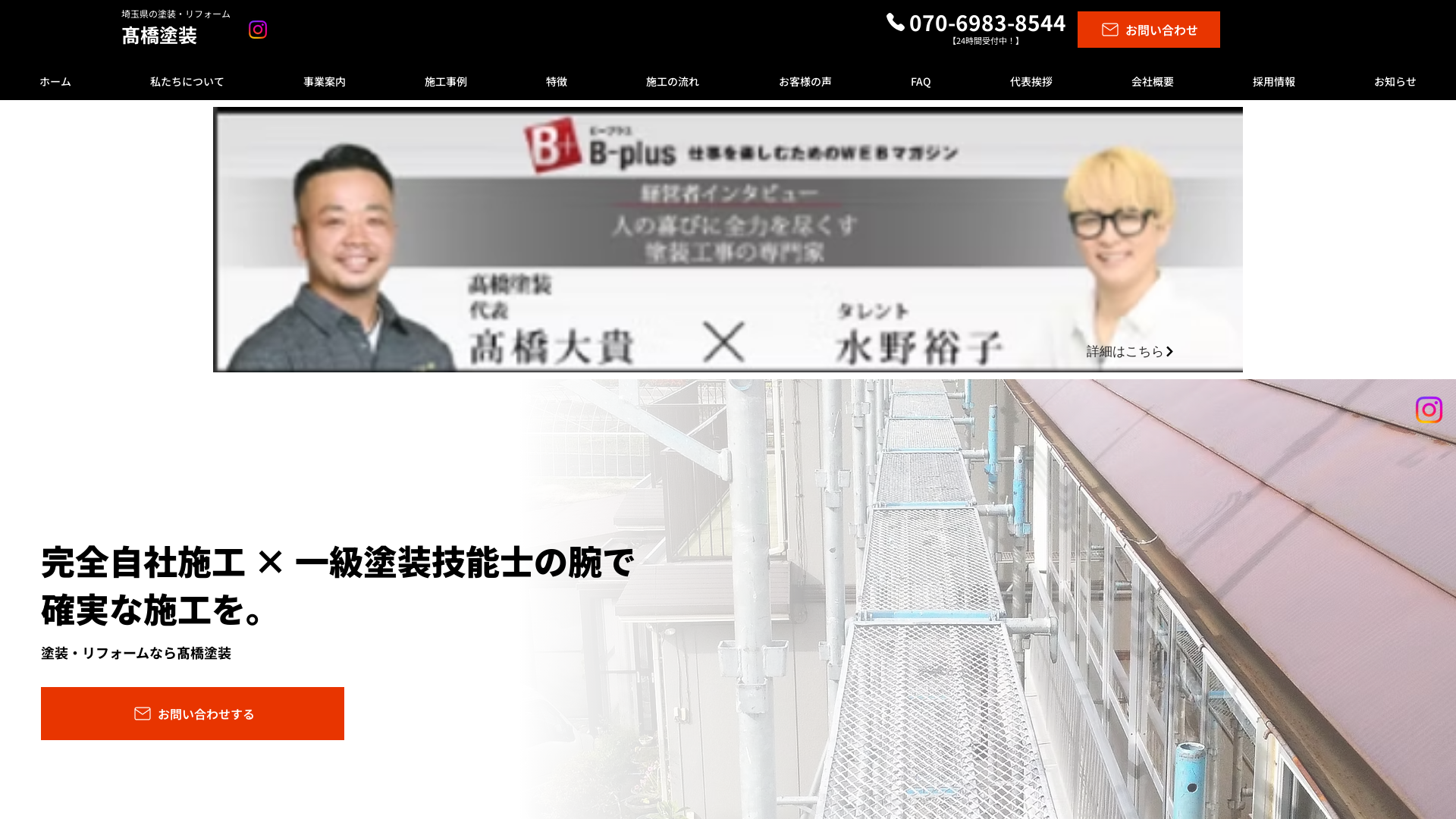 髙橋塗装のメイン画像