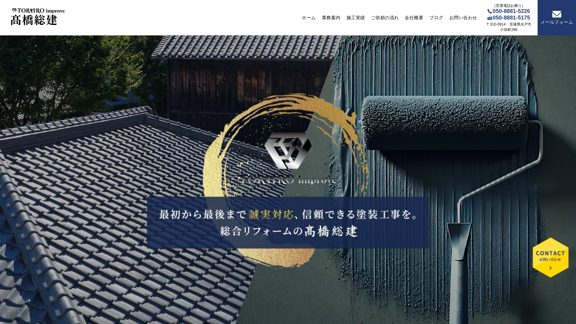 髙橋総建のメイン画像