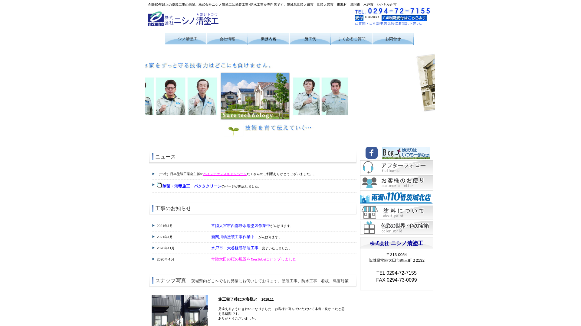 （有）西野塗装店のメイン画像